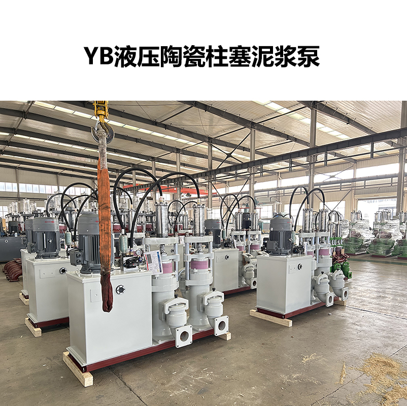 陶瓷柱塞泵和YB200-19柱塞泵哪個更適合造紙污泥處理？