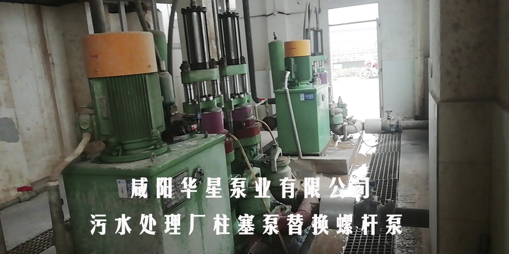 YBH300-60陶瓷柱塞泥漿泵在市政污水處理廠案例